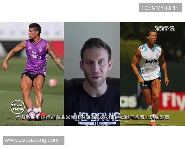 足球明星的腿毛现象揭秘你不知道的运动员私密生活