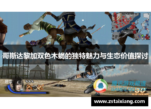 哥斯达黎加双色木蝎的独特魅力与生态价值探讨